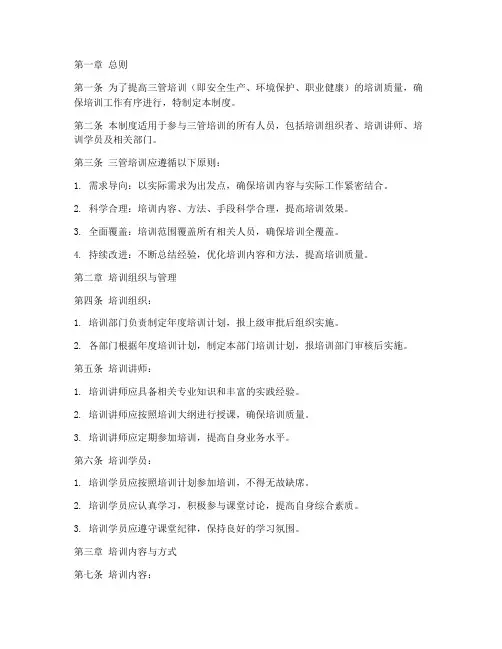 三管培训日常管理制度