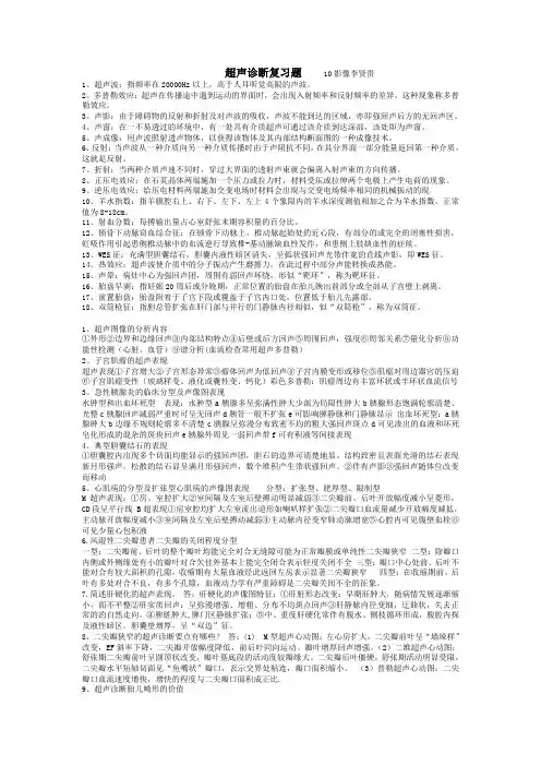 10影像超声复习题名词和大题