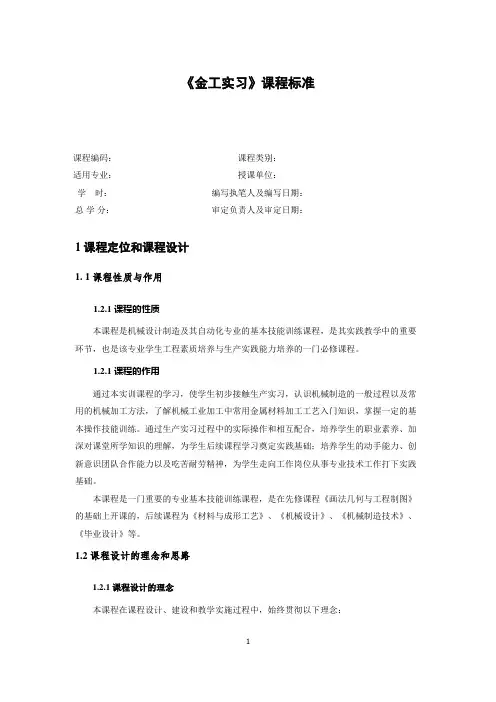 《金工实习》课程标准