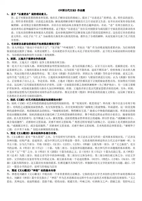 中国古代文论答案