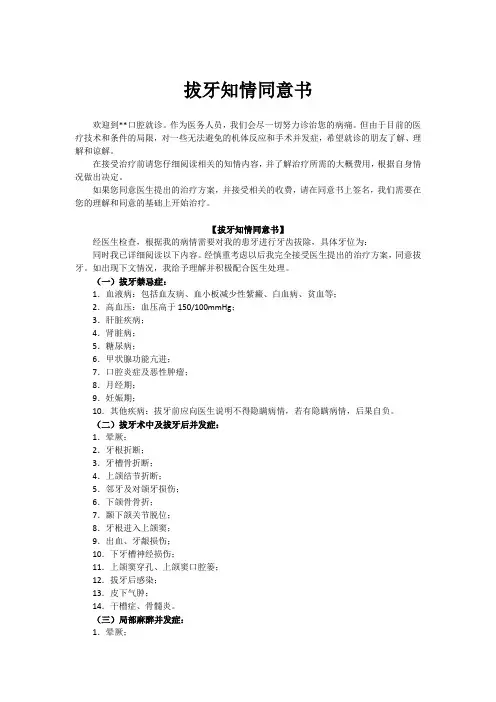 口腔知情同意书模板 拔牙