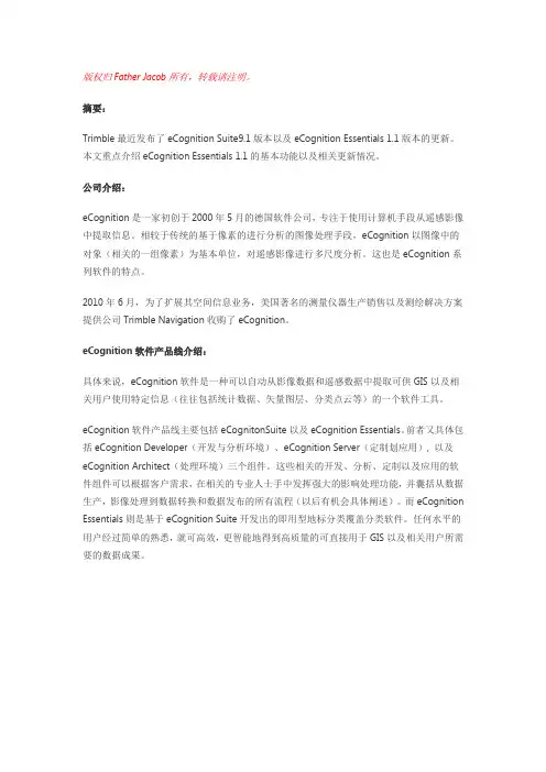 eCognition的基本介绍