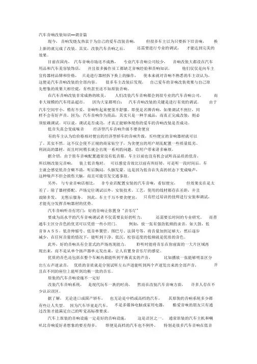 01857.汽车音响系统的改装知识—调音篇