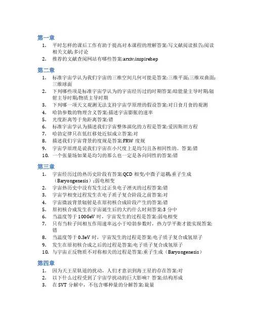 智慧树答案粒子宇宙学知到课后答案章节测试2022年
