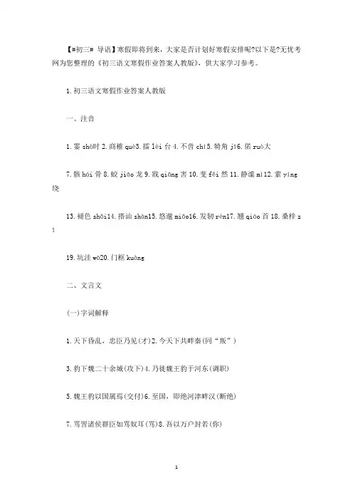 初三语文寒假作业答案人教版(最新)