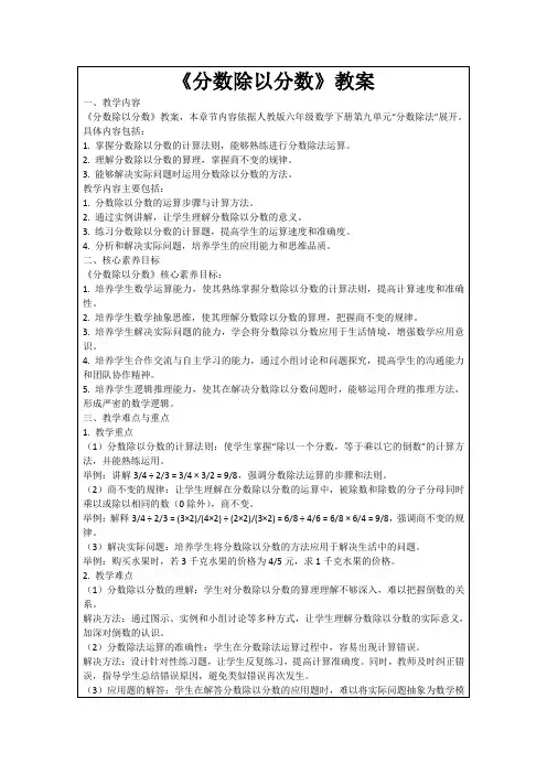《分数除以分数》教案