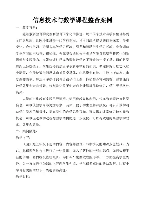 信息技术与数学课程整合案例