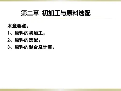 第2章纺纱原料准备与选配