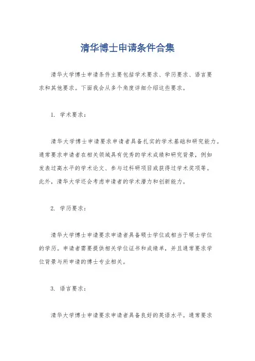 清华博士申请条件合集
