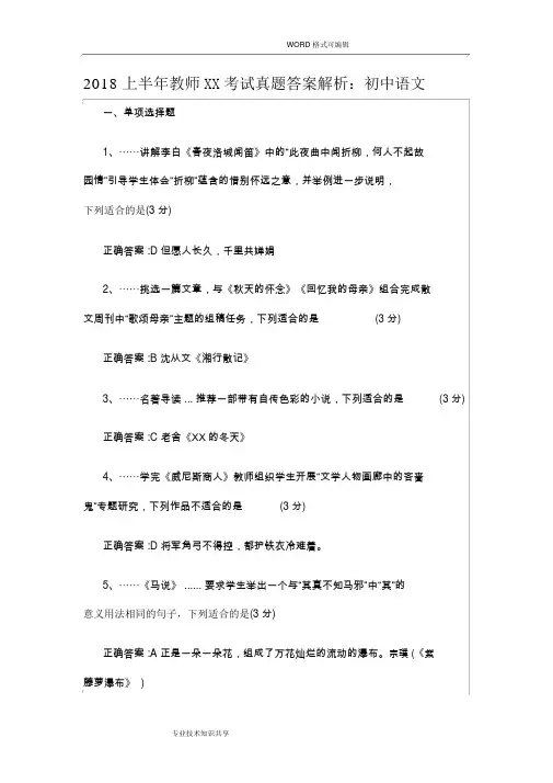 2018年上半年初中语文教师资格证考试真题答案与解析