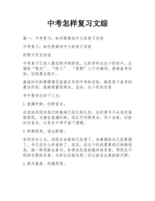 中考怎样复习文综