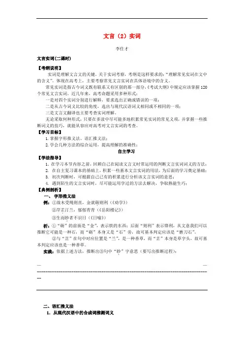 2019高考语文二轮复习 文言(2)实词导学案(无答案)
