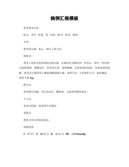 病例汇报模板