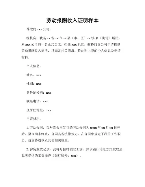 劳动报酬收入证明样本
