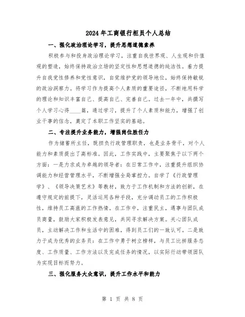 2024年工商银行柜员个人总结（四篇）