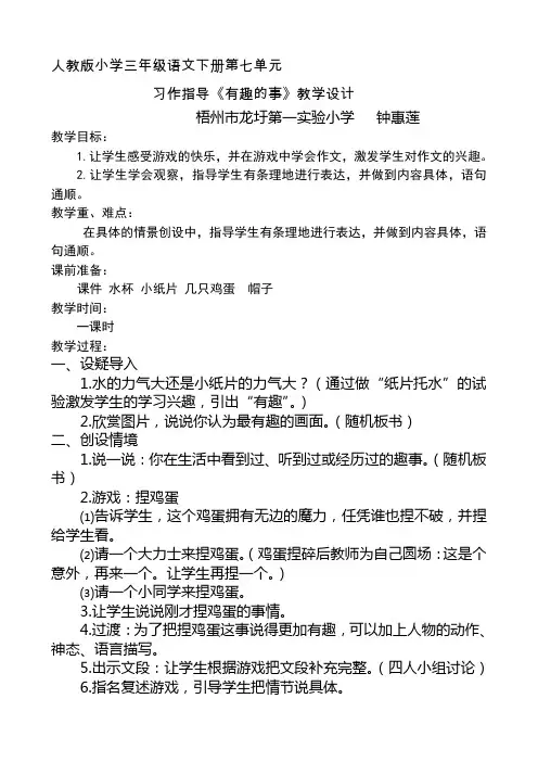 语文人教版三年级下册《有趣的事》