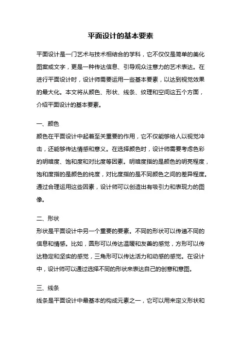 平面设计的基本要素