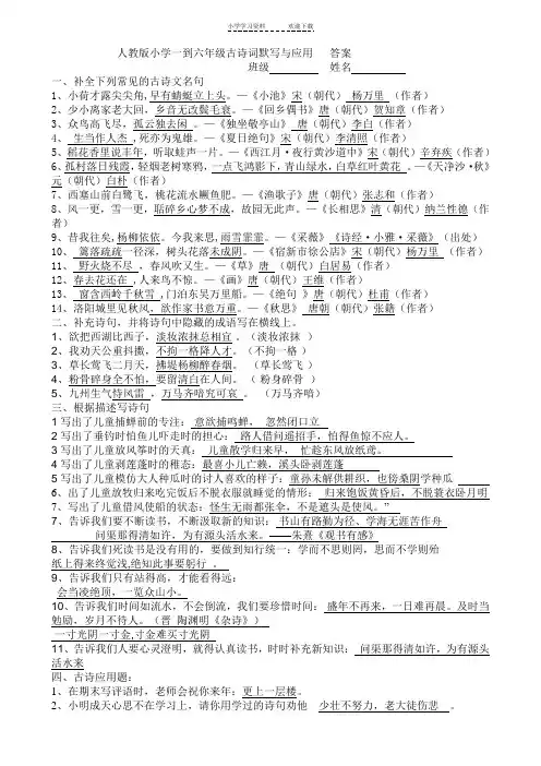 人教版小学一到六年级古诗词默写与应用答案