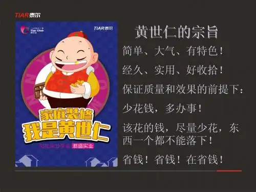 家庭装修--黄世仁