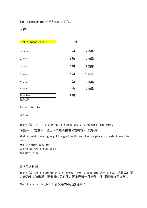 儿童英语剧本幼儿剧英语话剧剧本-卖火柴的小女孩