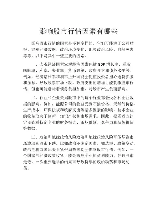 影响股市行情因素有哪些