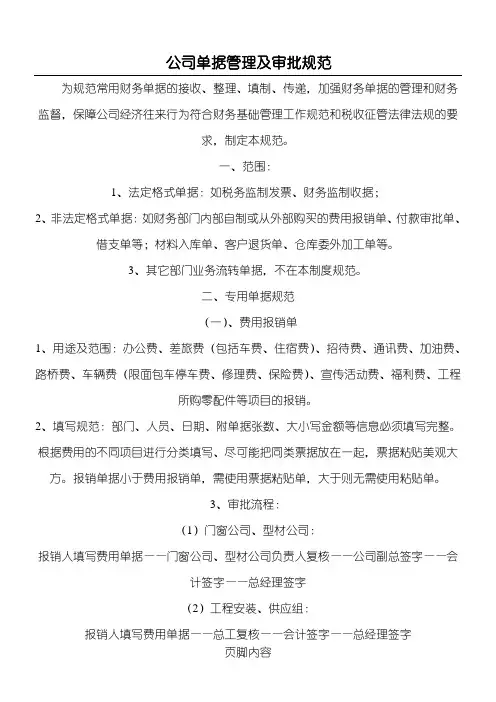 财务单据审批操作规范