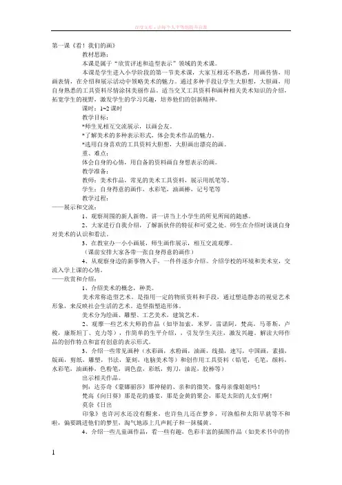 第一课看我们的画