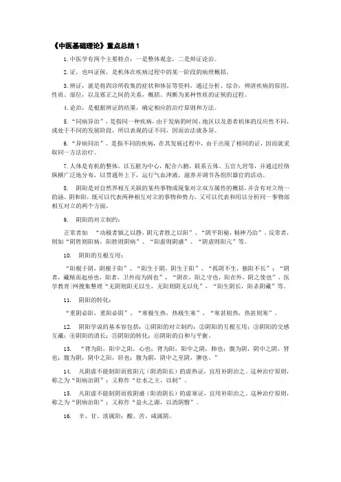 中医基础理论-重点总结(全)