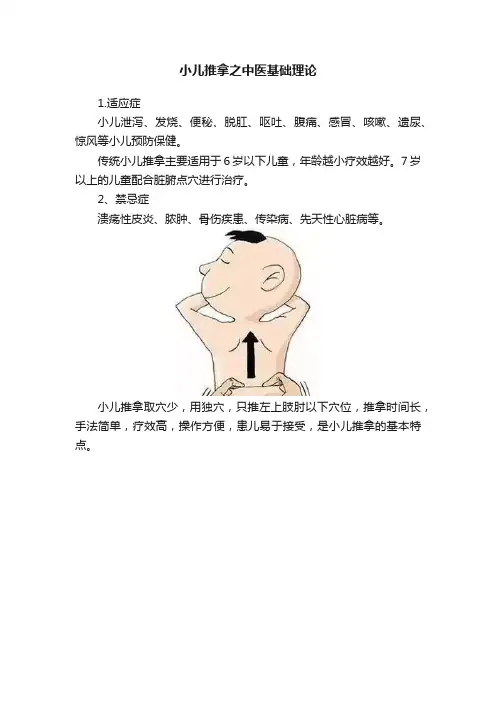 小儿推拿之中医基础理论