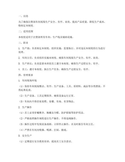 注塑部车间现场管理制度