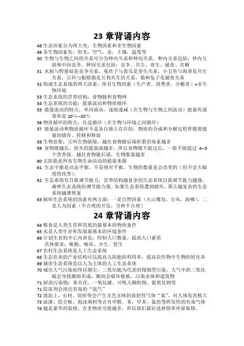 北师版生物八年级下册复习提纲