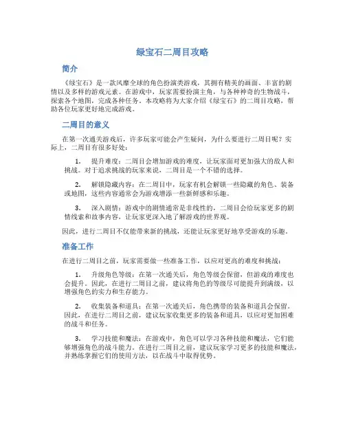 绿宝石二周目攻略