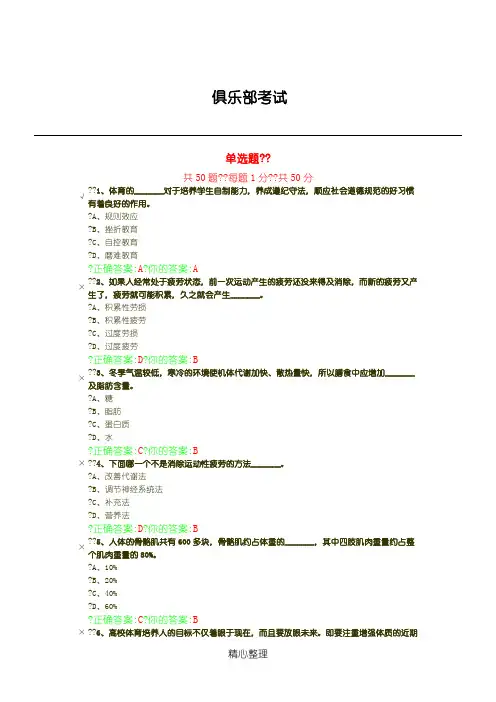 体育理论考试答案