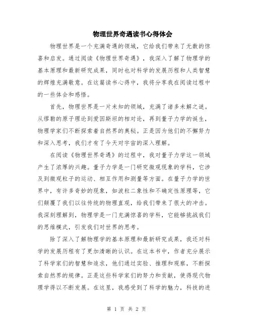 物理世界奇遇读书心得体会