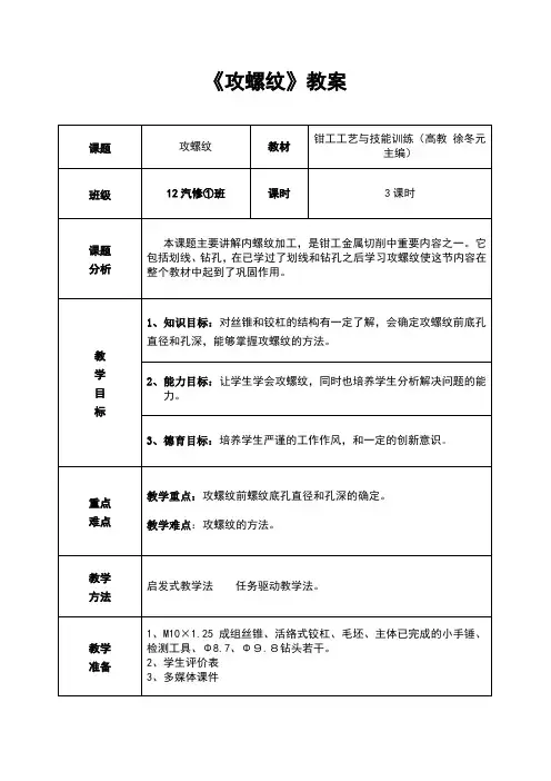 (完整版)攻螺纹教案