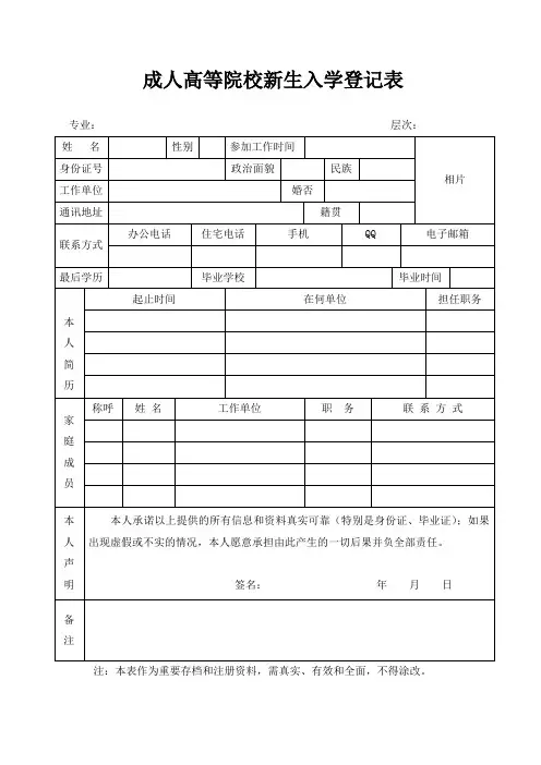 新生入学登记表