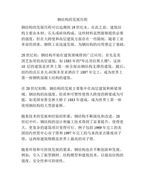 钢结构的发展历程