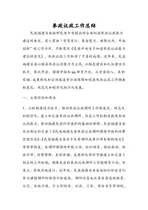 参政议政工作总结