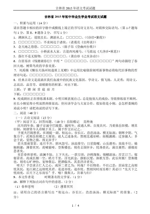 吉林省2015年语文考试试题