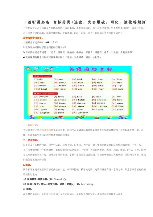 英语口语听说必备 音标+连读,失去爆破,同化,浊化