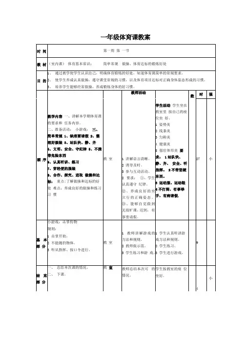 一年级体育课教案(全)
