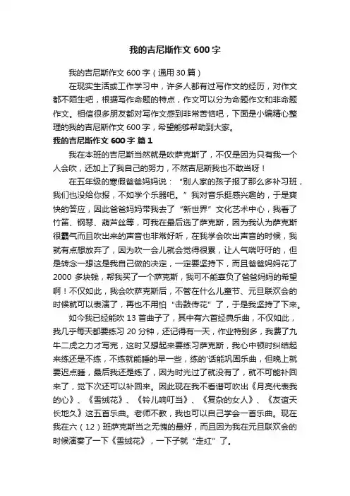 我的吉尼斯作文600字（通用30篇）