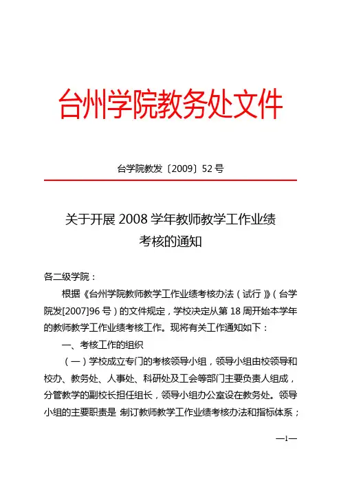台州学院教务处文件