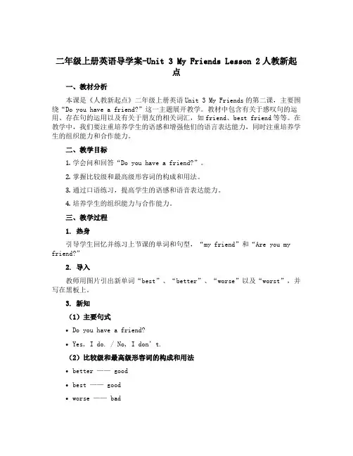 二年级上册英语导学案-Unit 3 My Friends Lesson 2人教新起点