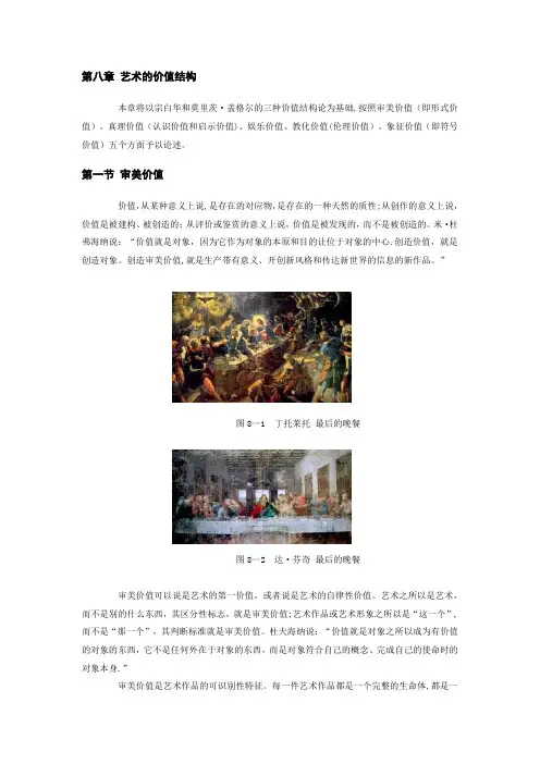 第八章艺术的审美价值_艺术美学