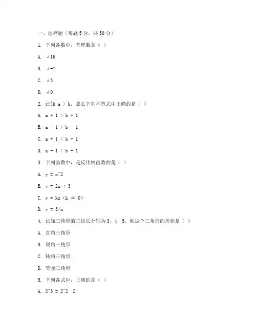 中职生高考模拟数学试卷