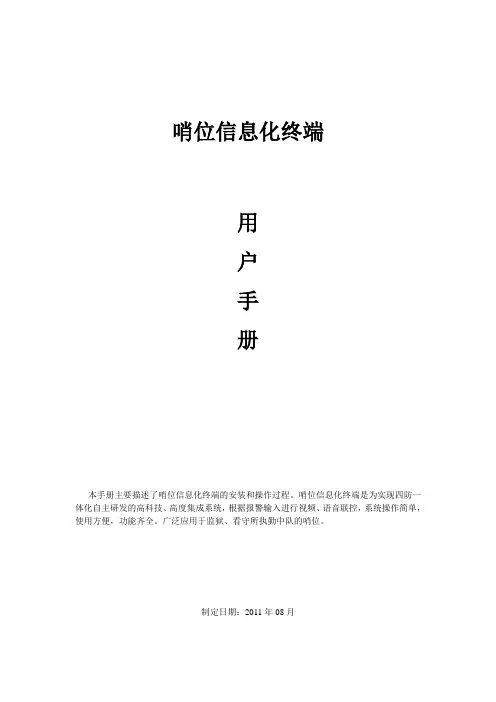哨位信息化终端(16个按钮)