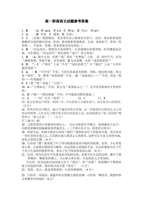 高一职高语文试题参考答案
