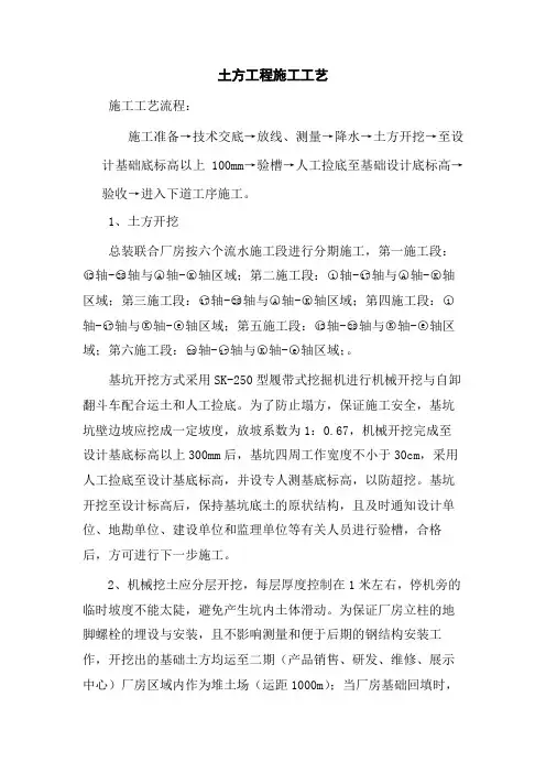 土方工程施工工艺