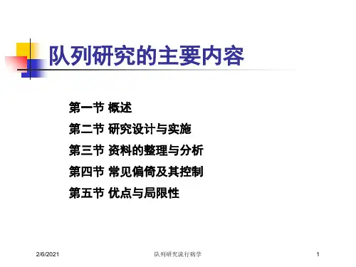 队列研究流行病学培训课件